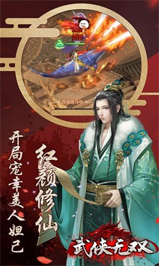 武侠无双BT版