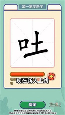 笔笔生辉红包版