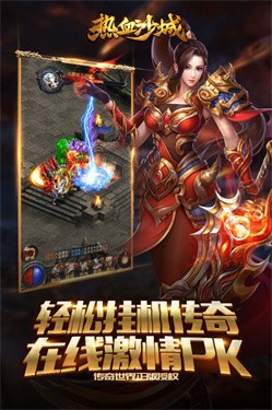 热血沙城魔龙诀