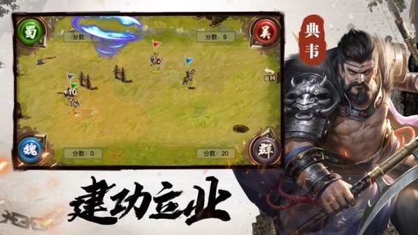 三国猛将激斗单机版