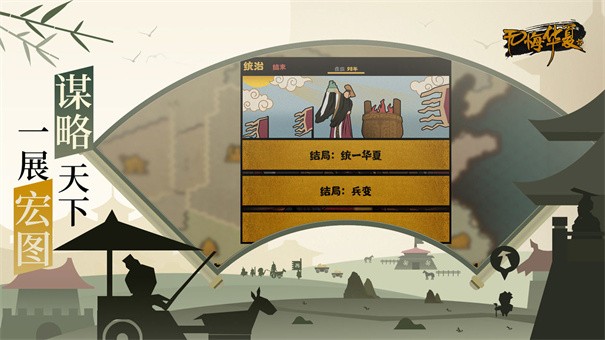 无悔入华夏全朝代