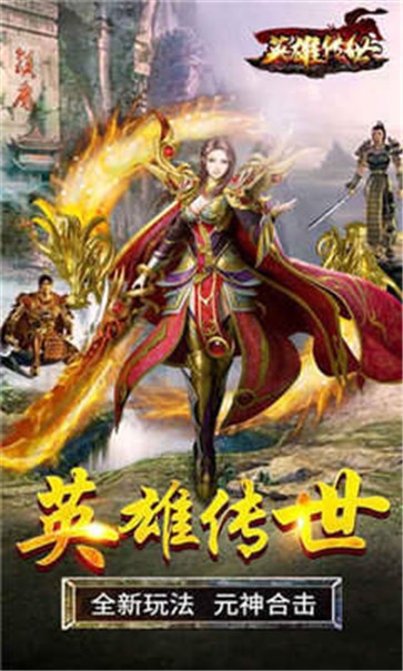英雄传世加强版