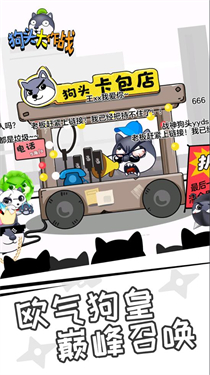 狗头大作战2022最新版