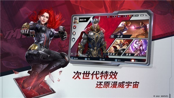 漫威对决手游