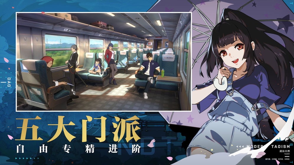 一人之下互通服