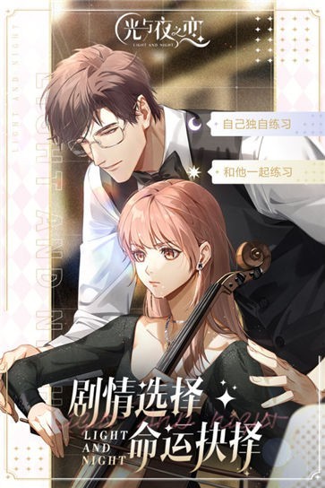 光与夜之恋国际服