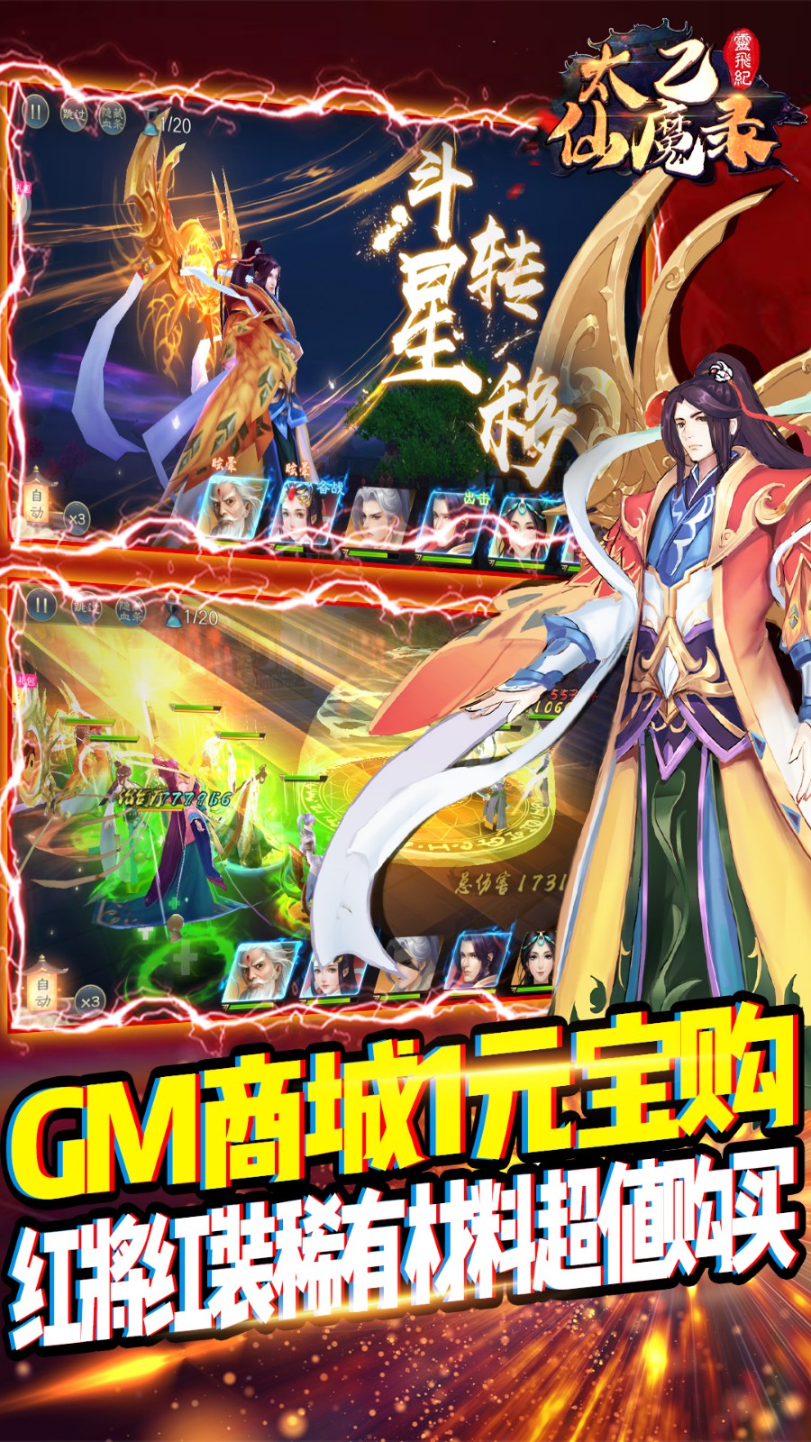 太乙仙魔录之灵飞纪福利版