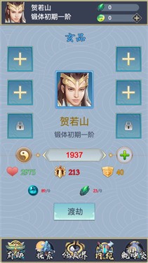 剑修江湖修真界