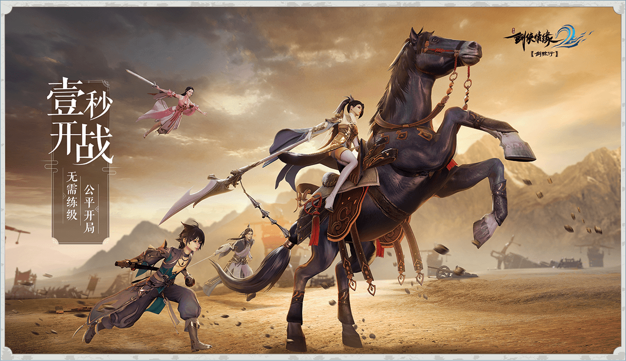 剑侠情缘手机版