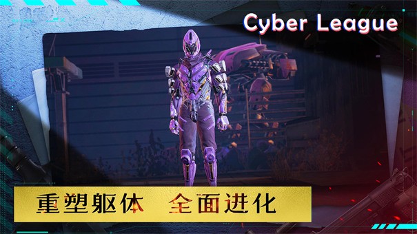 赛博联盟