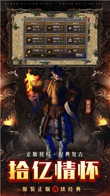 良心复古传奇