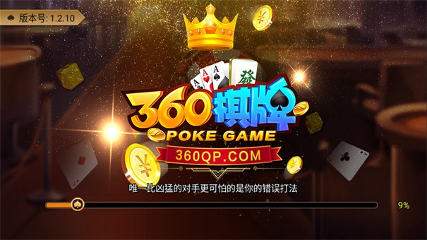 360棋牌20元入场