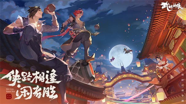 武林闲侠taptap版