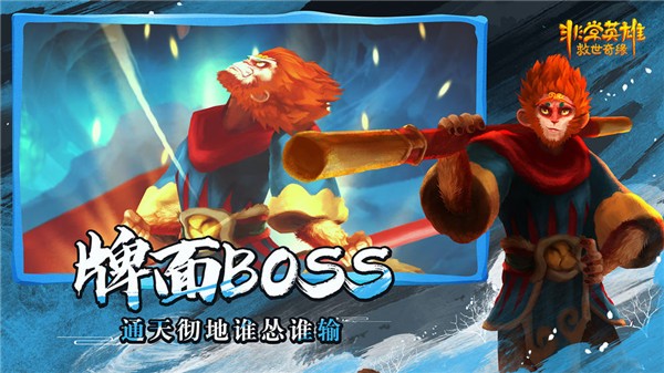 非常英雄救世奇缘体验服