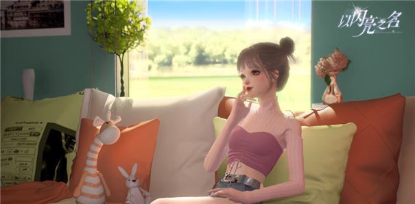 以闪亮之名体验服