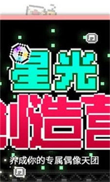 星光创造营1.2.29