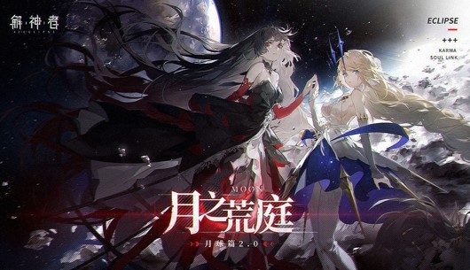 解神者X2先行服