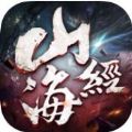 刺客山海经异兽传说