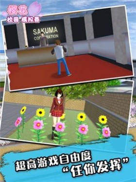 樱花校园模拟器1.039.07中文版