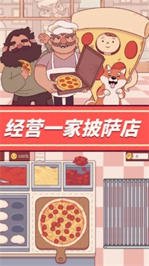 餐厅养成记可口的披萨