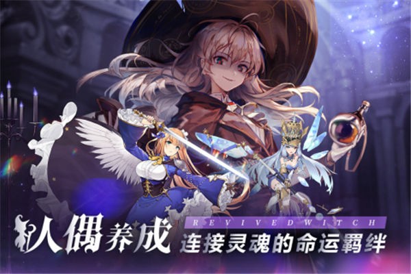 复苏的魔女九游版