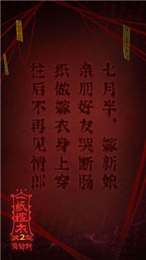 纸嫁衣2奘铃村游戏