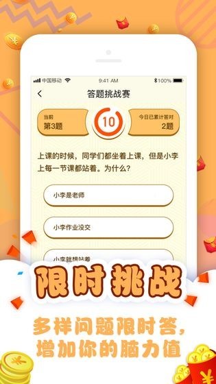 答题趣有奖红包版