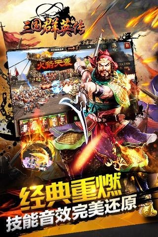 三国群英单机版