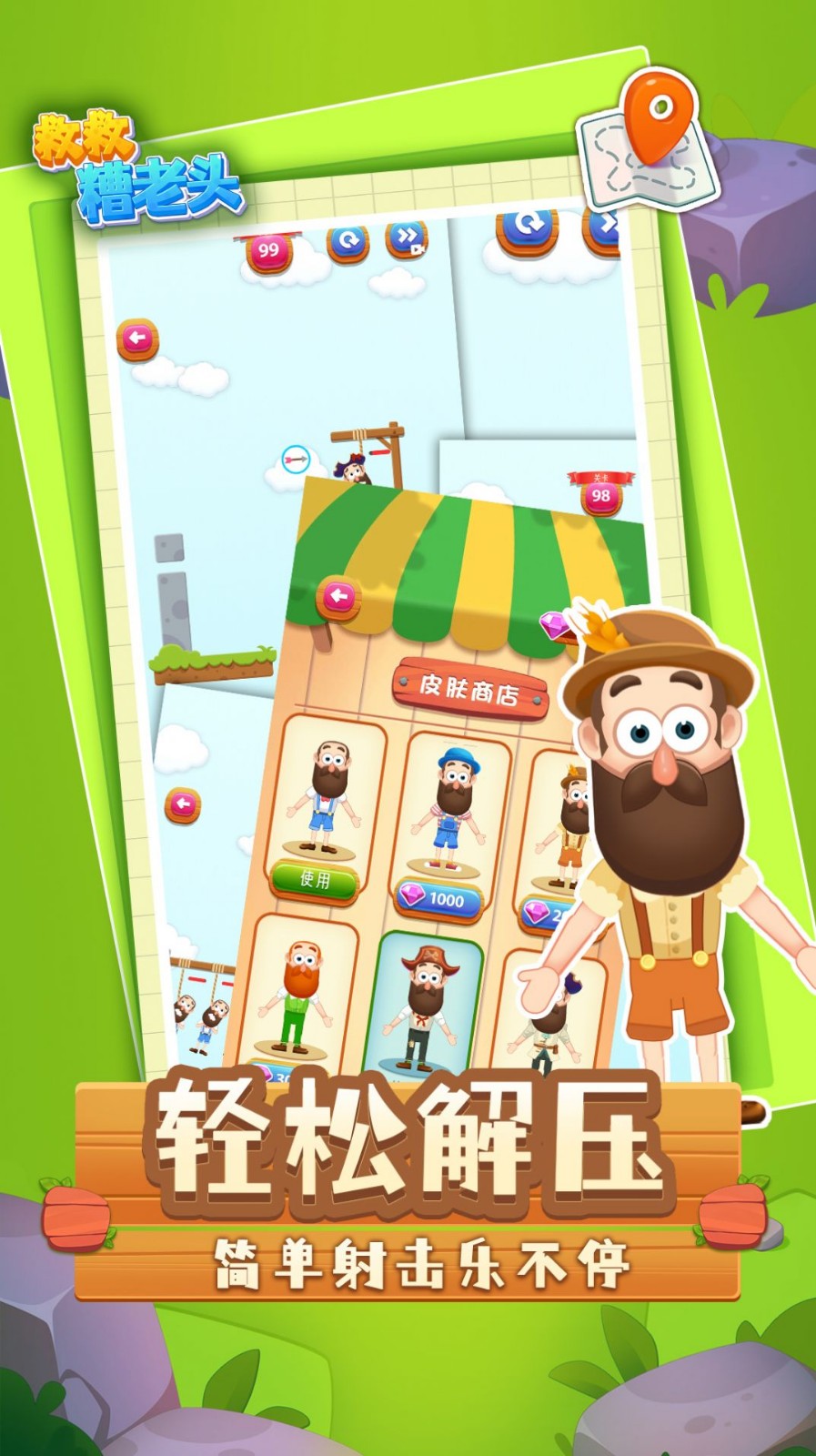 救救糟老头红包版