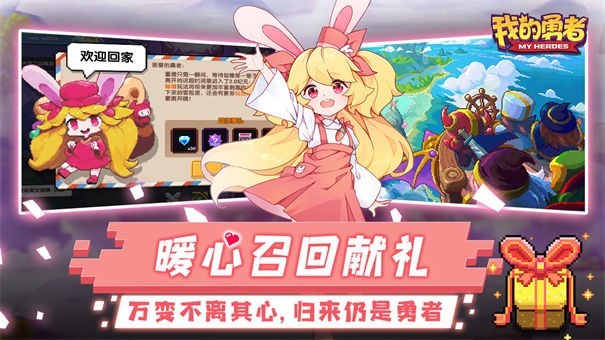 我的勇者2022