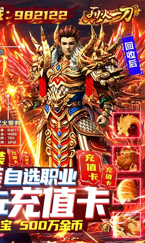 烈火一刀送神装千充