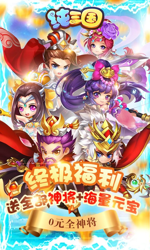 纯三国GM版