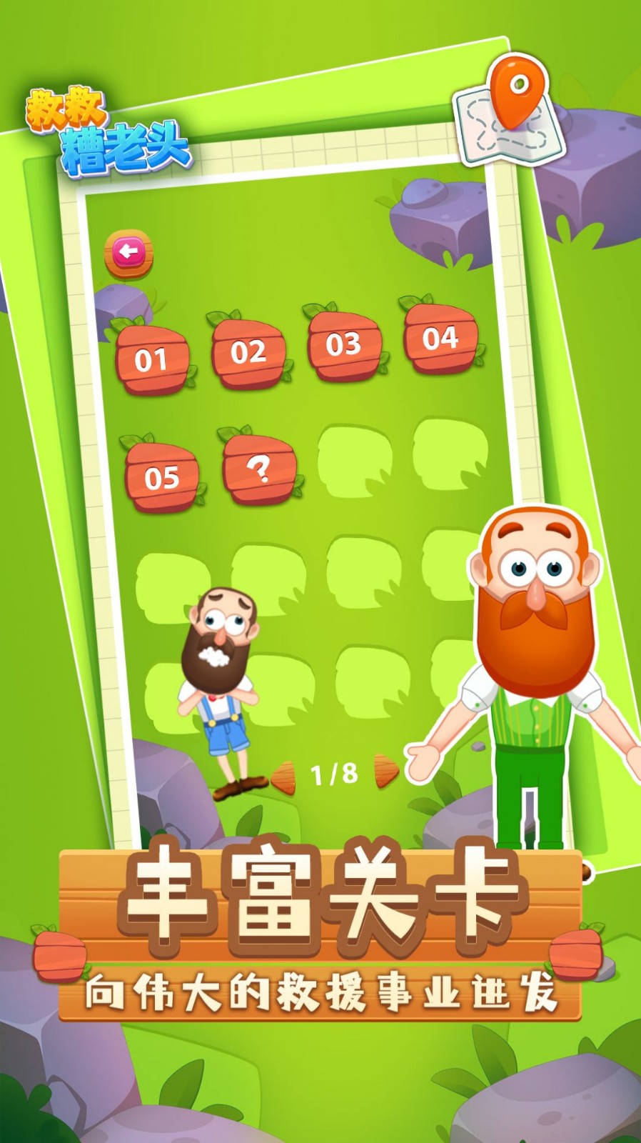 救救糟老头红包版