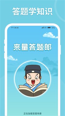 来量答题郎