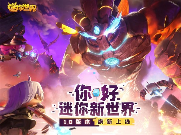 迷你世界火山版