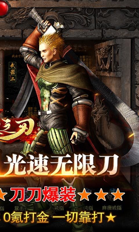 蓝月王者传奇