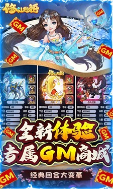 修仙物语手游