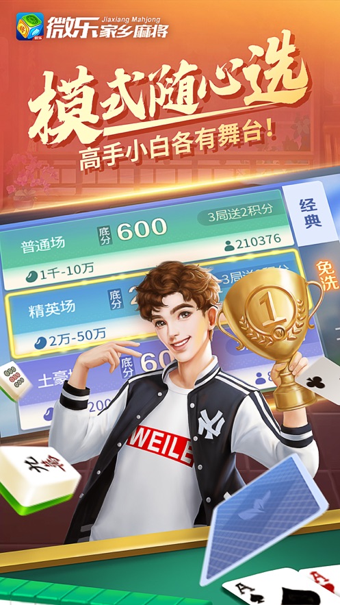 微乐家乡麻将官方版