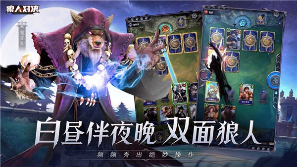 狼人对决b服版