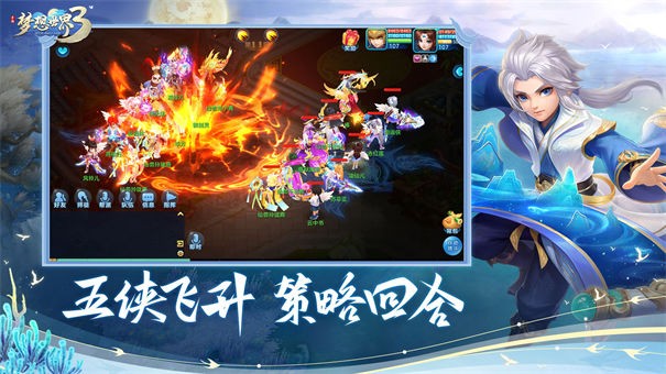 梦想世界3互通版