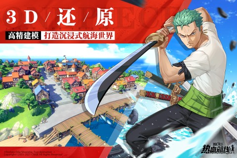 航海王热血航线电脑版