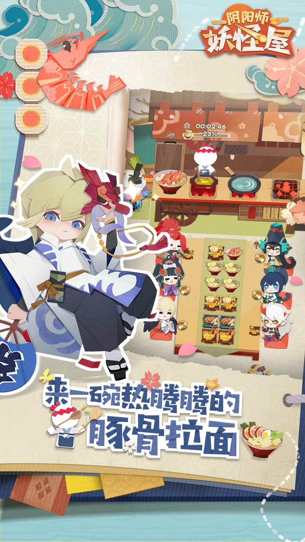 阴阳师妖怪屋渠道服