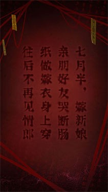 纸嫁衣第二部