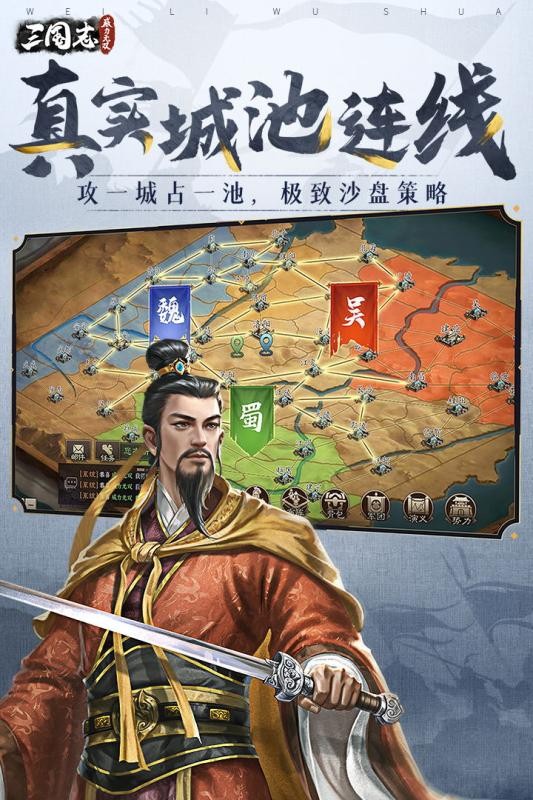 三国志威力无双战略版