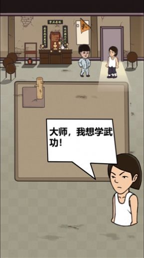 抖音我要开武馆