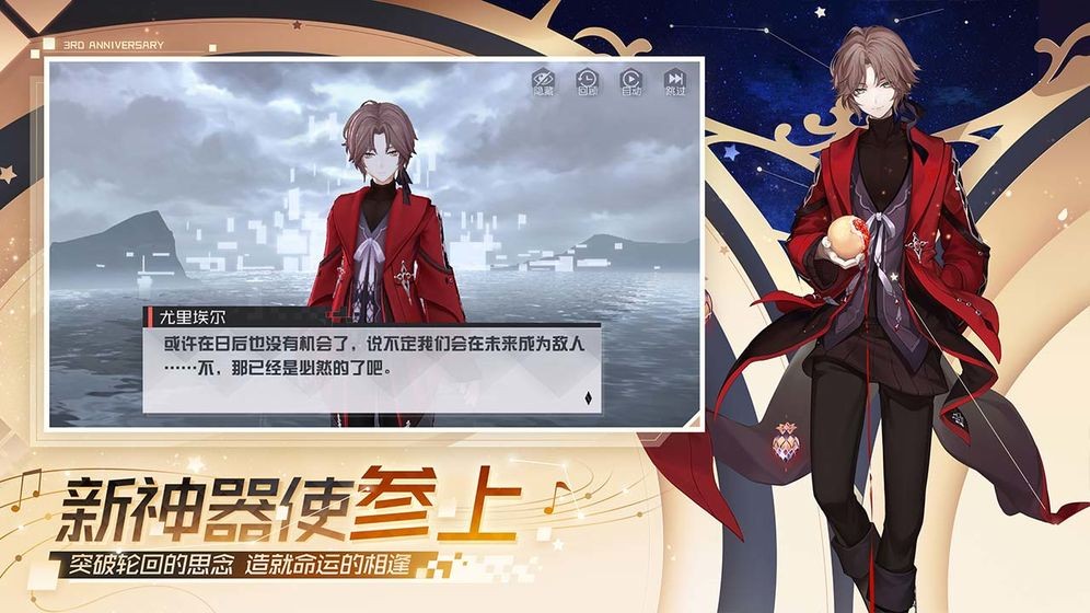 永远的7日之都3周年