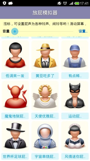 放屁模拟器正版