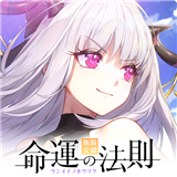 命运的法则无限交错台服