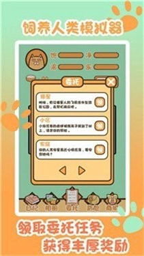 饲养人类模拟器