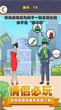 拆散情侣模拟手机版